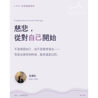慈悲 從對自己開始.jpg